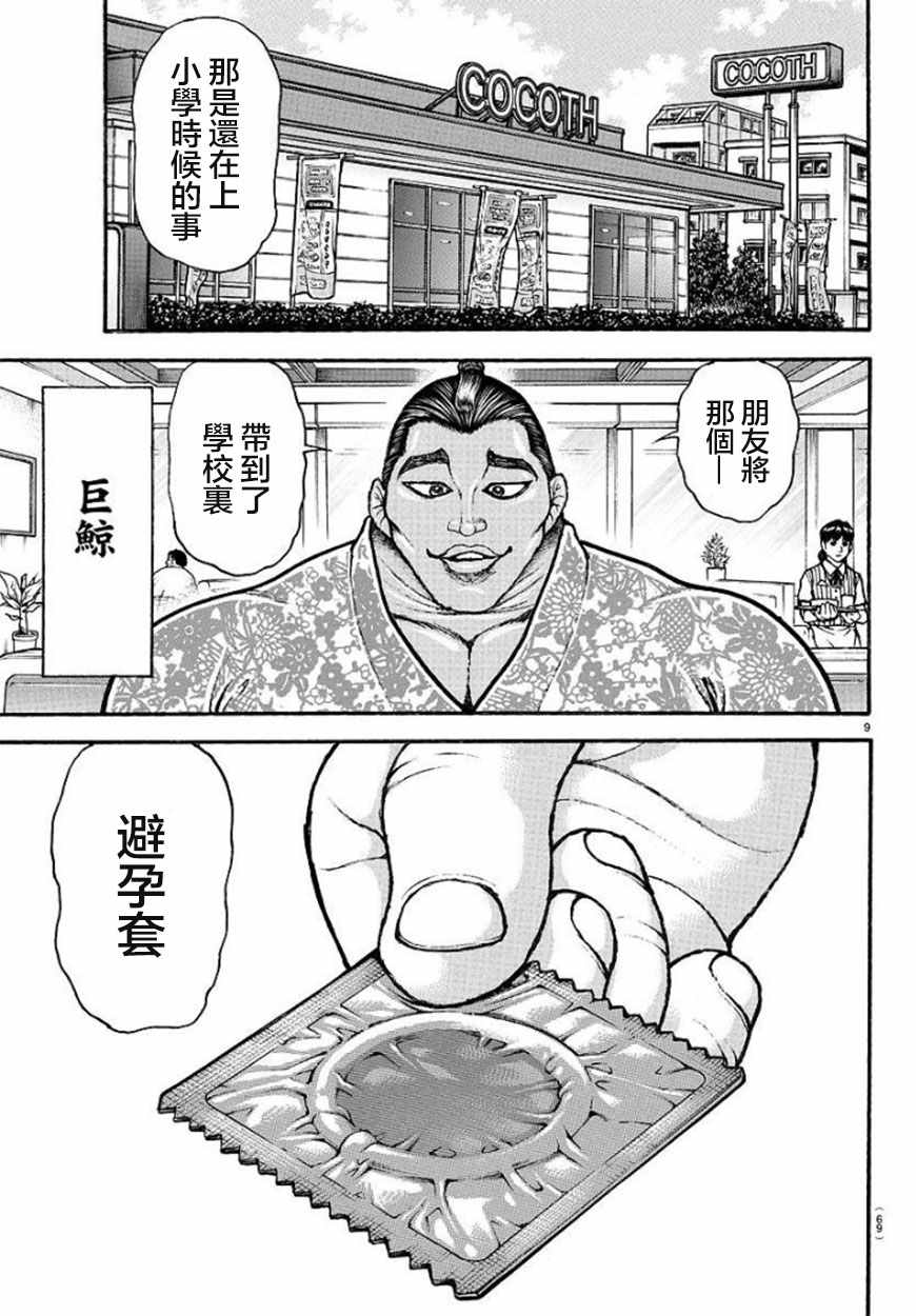 《刃牙道Ⅱ》漫画 054集