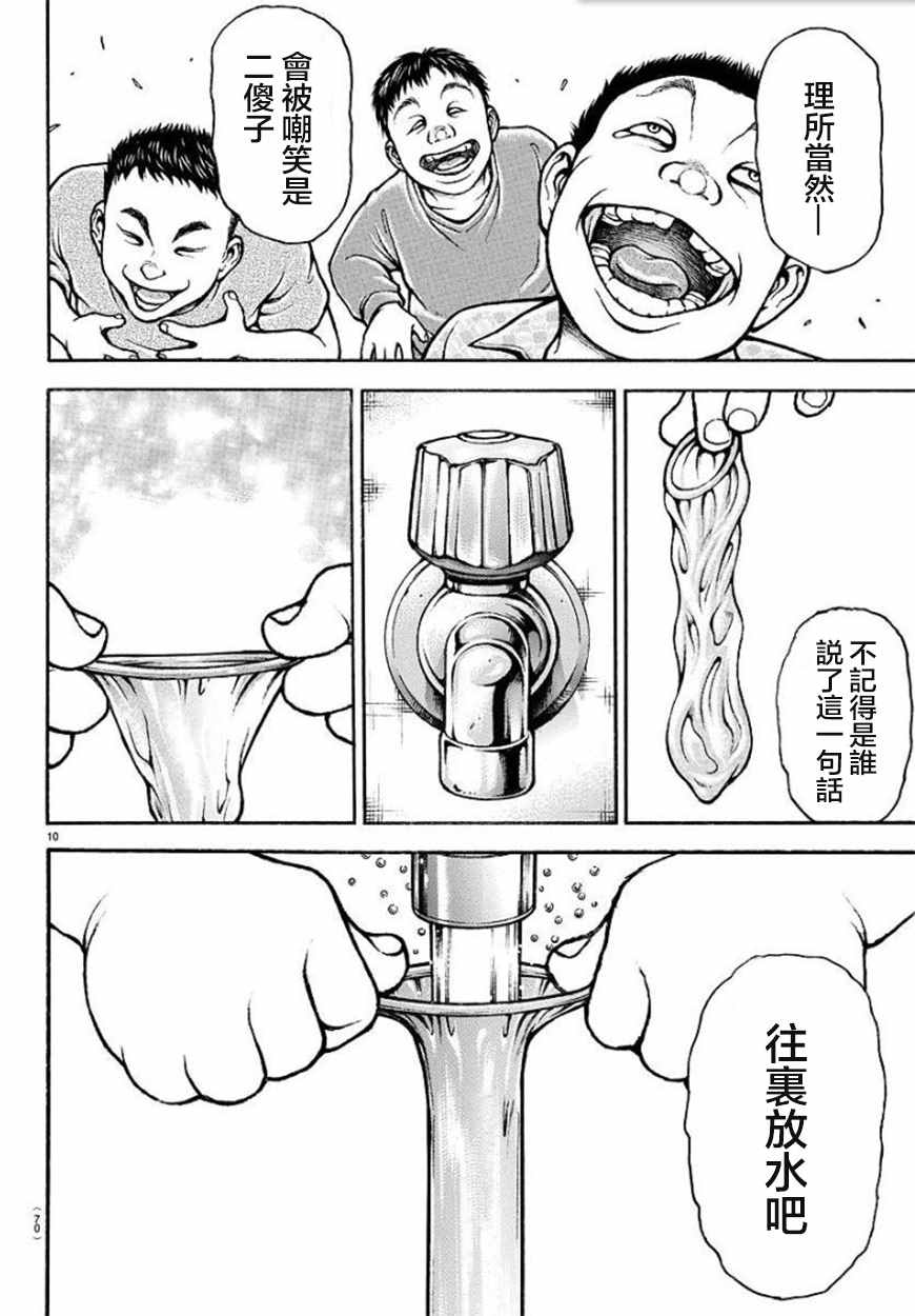 《刃牙道Ⅱ》漫画 054集