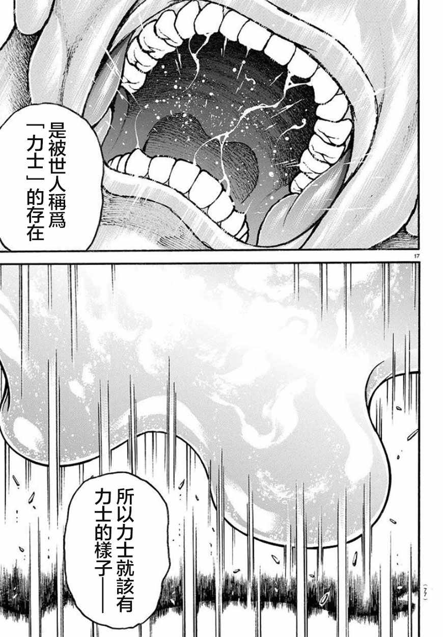 《刃牙道Ⅱ》漫画 054集