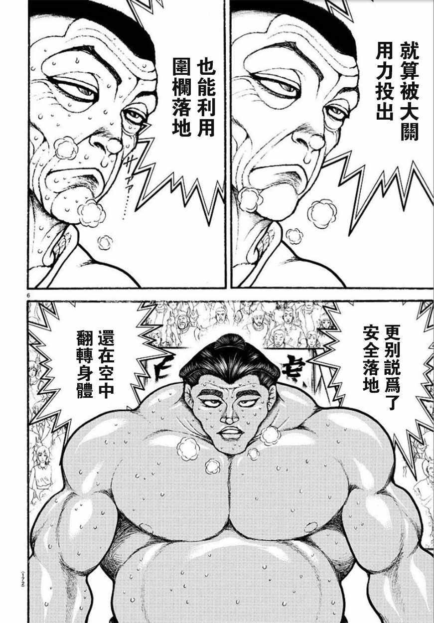 《刃牙道Ⅱ》漫画 055集