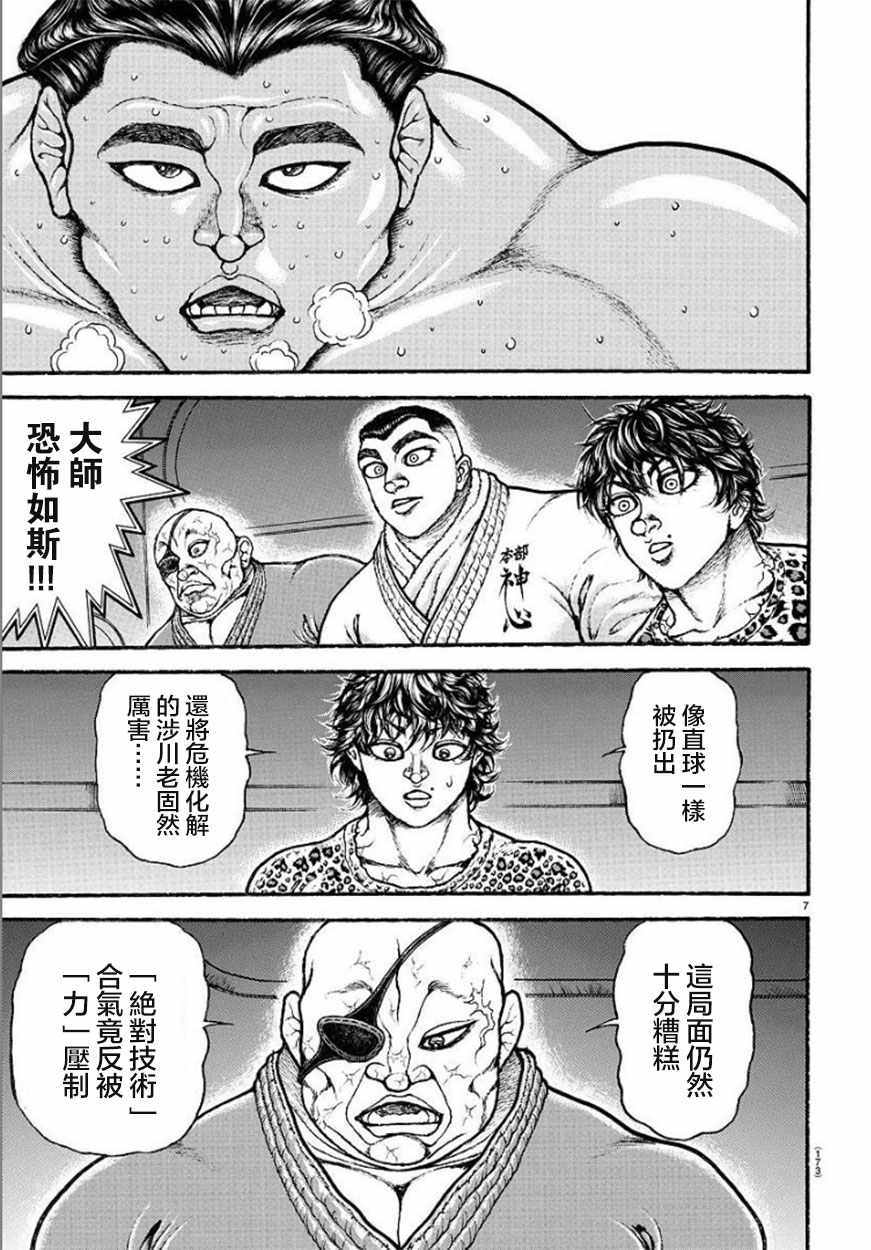 《刃牙道Ⅱ》漫画 055集