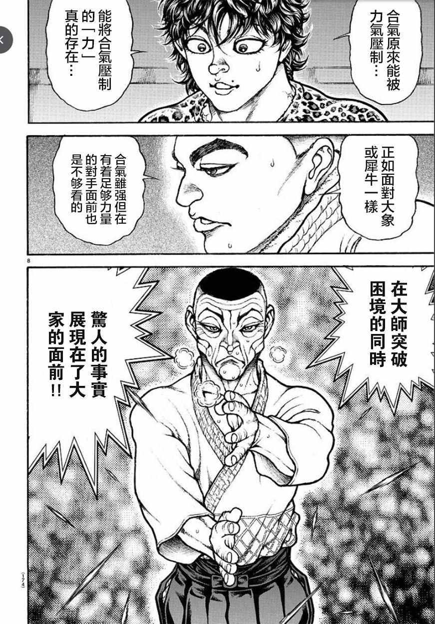 《刃牙道Ⅱ》漫画 055集