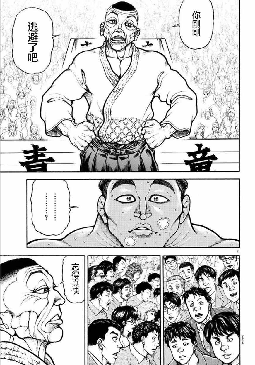 《刃牙道Ⅱ》漫画 055集