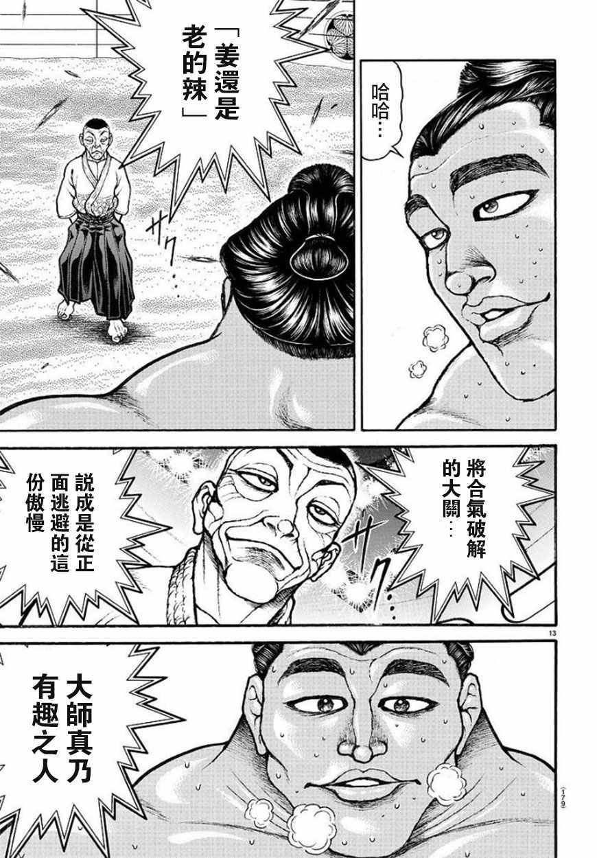 《刃牙道Ⅱ》漫画 055集