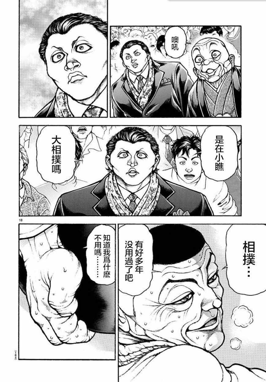 《刃牙道Ⅱ》漫画 055集