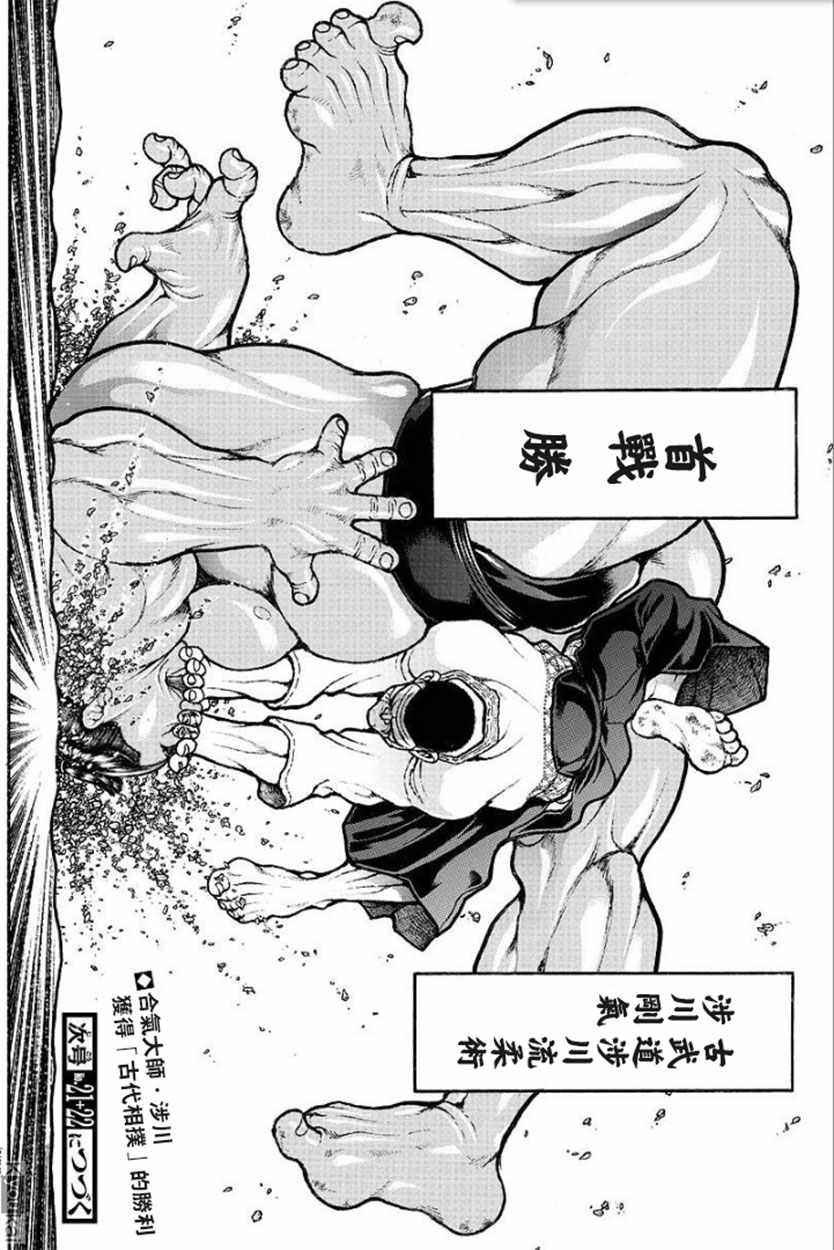 《刃牙道Ⅱ》漫画 058集