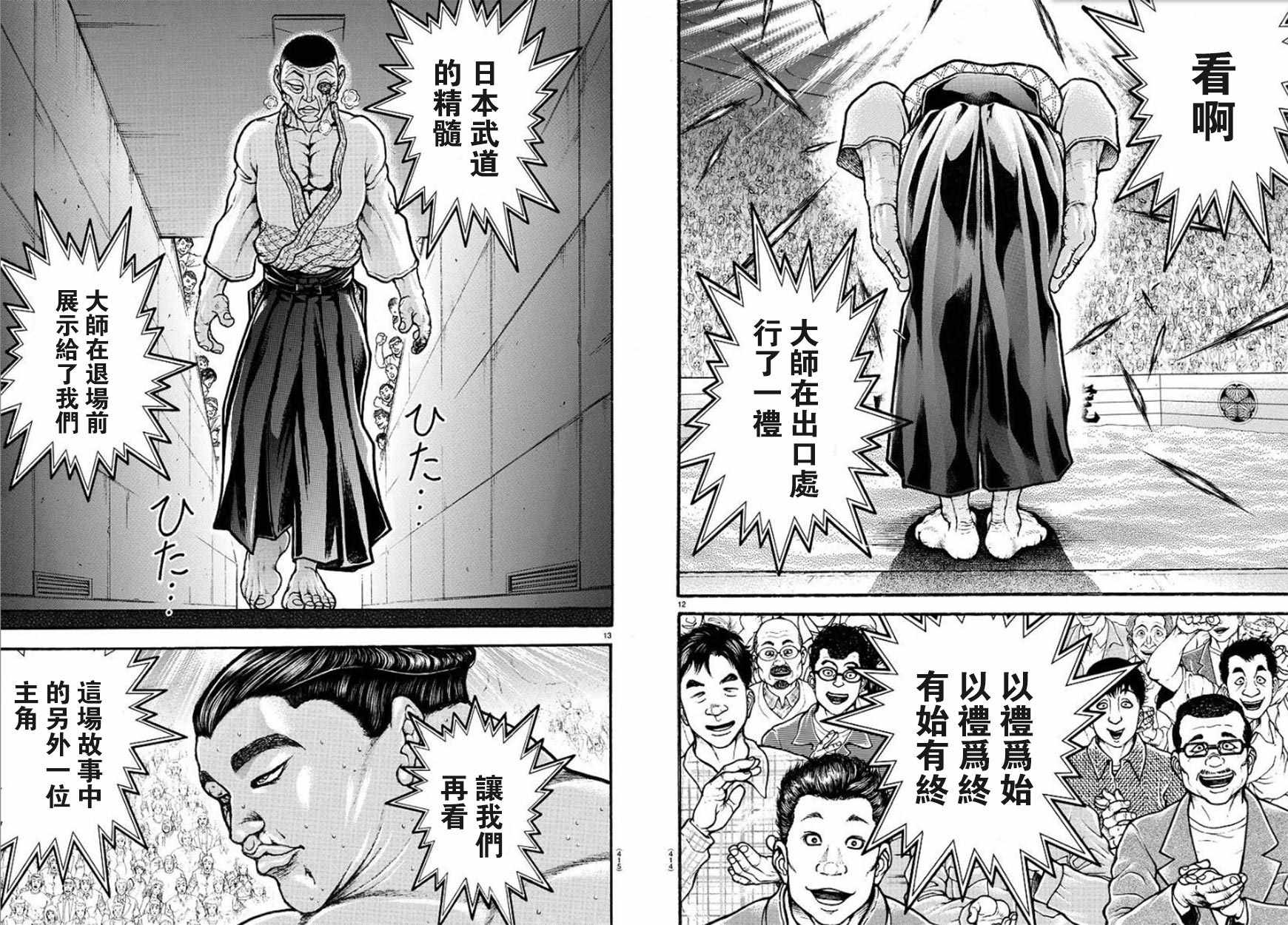 《刃牙道Ⅱ》漫画 059集