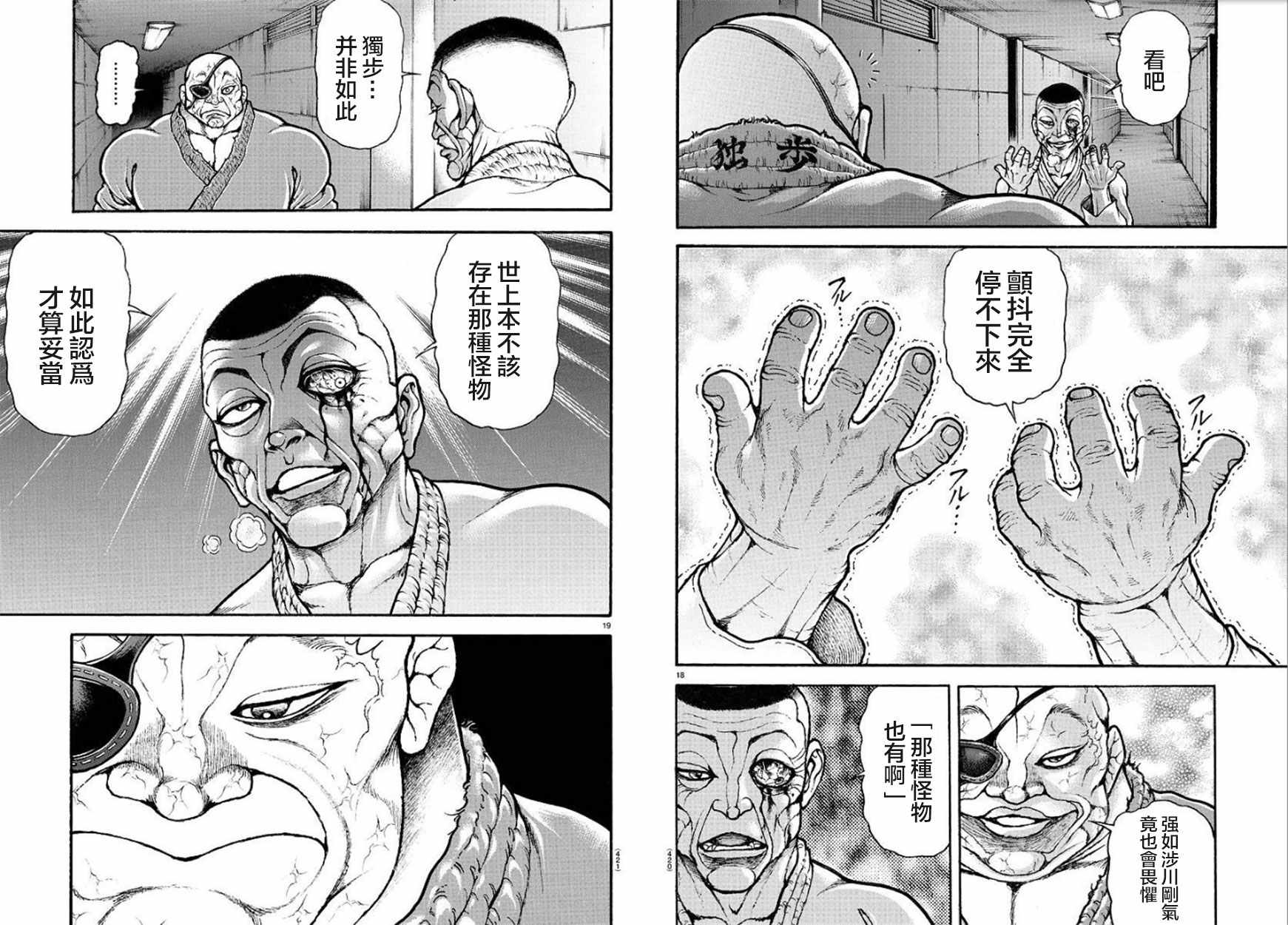 《刃牙道Ⅱ》漫画 059集