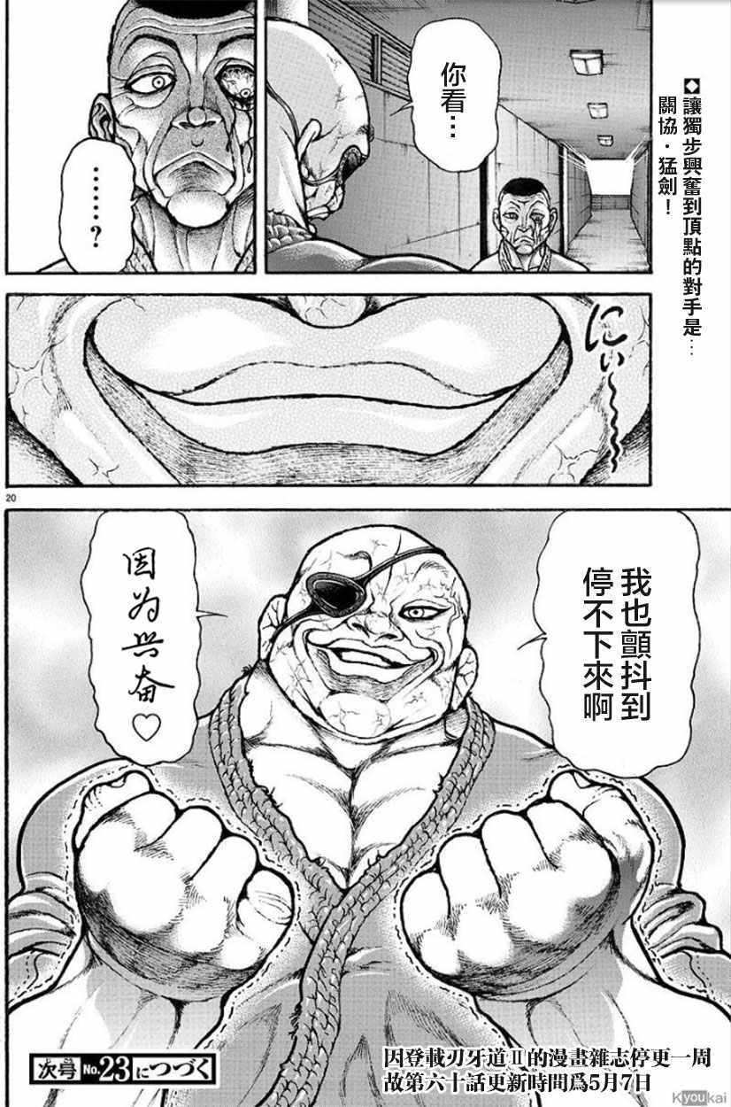 《刃牙道Ⅱ》漫画 059集