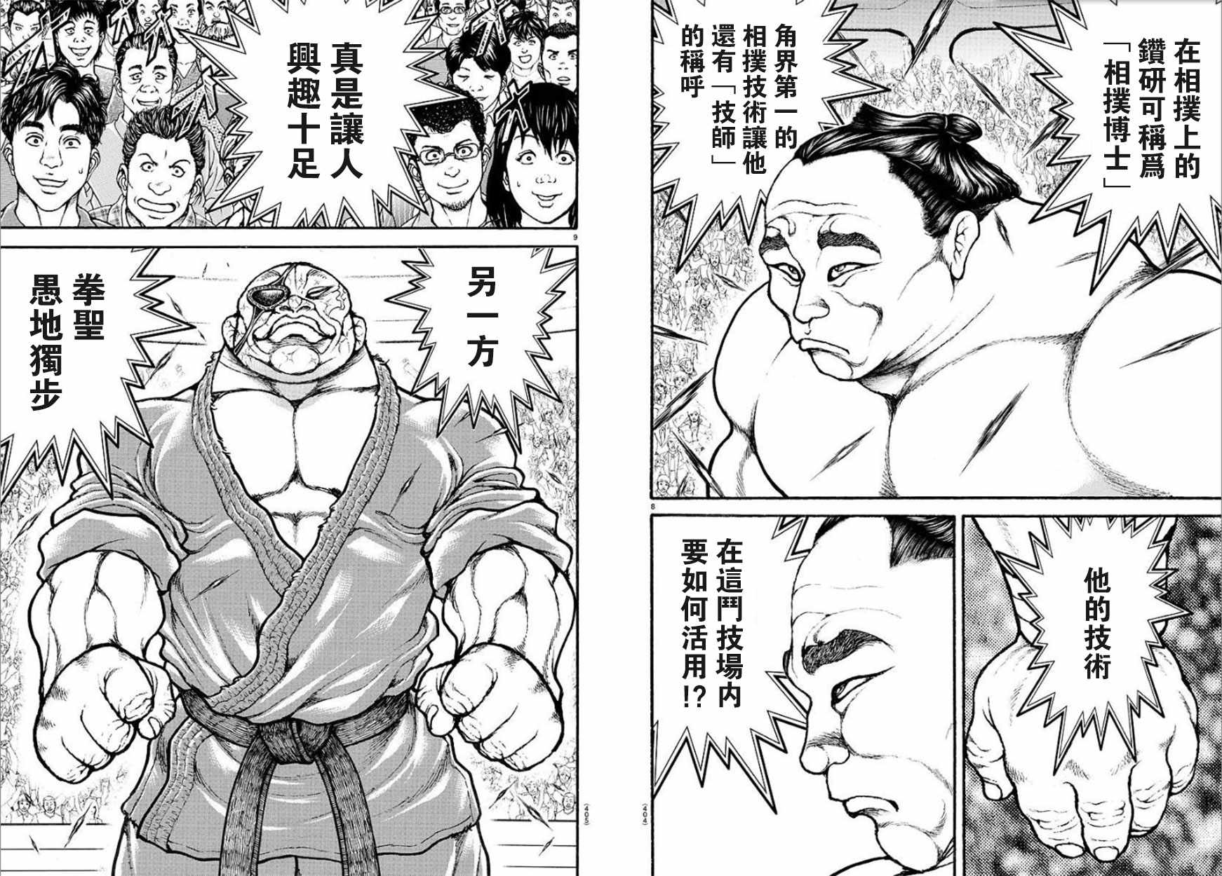 《刃牙道Ⅱ》漫画 060集