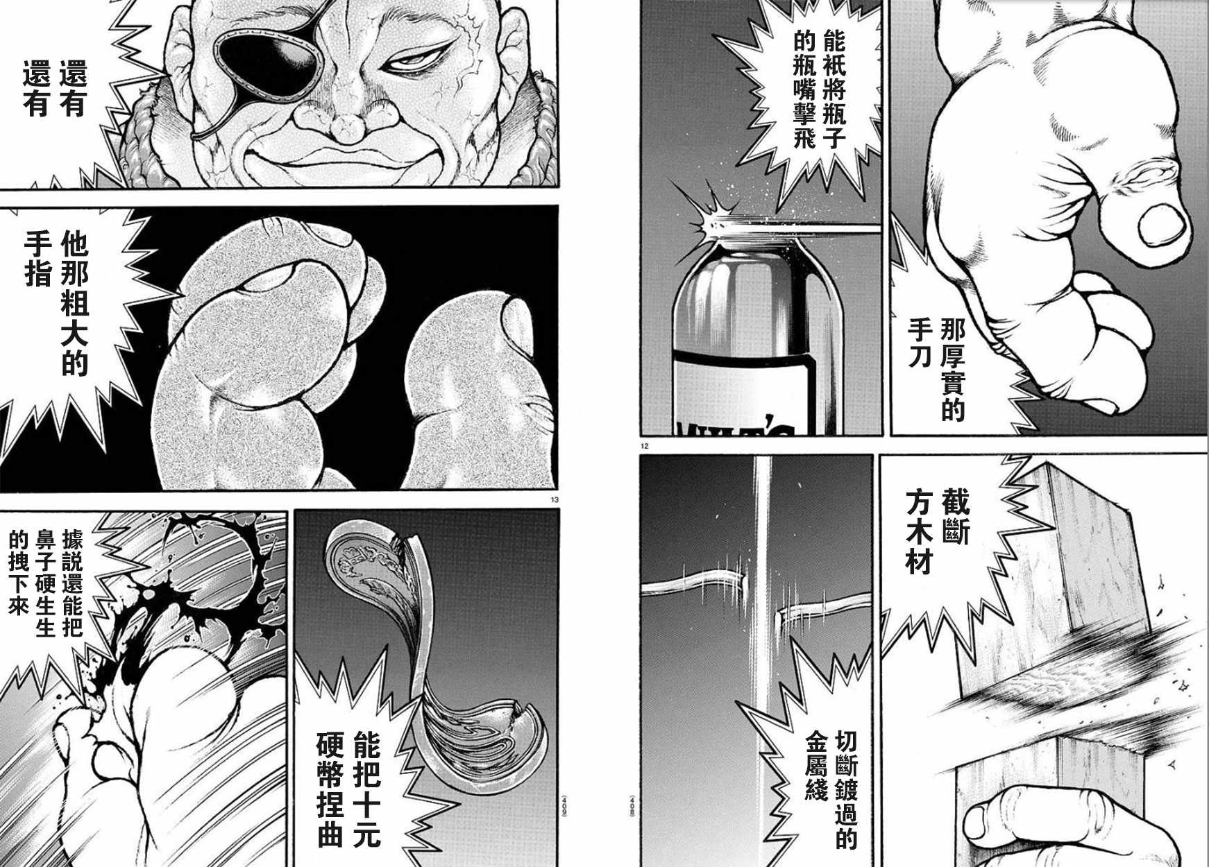 《刃牙道Ⅱ》漫画 060集