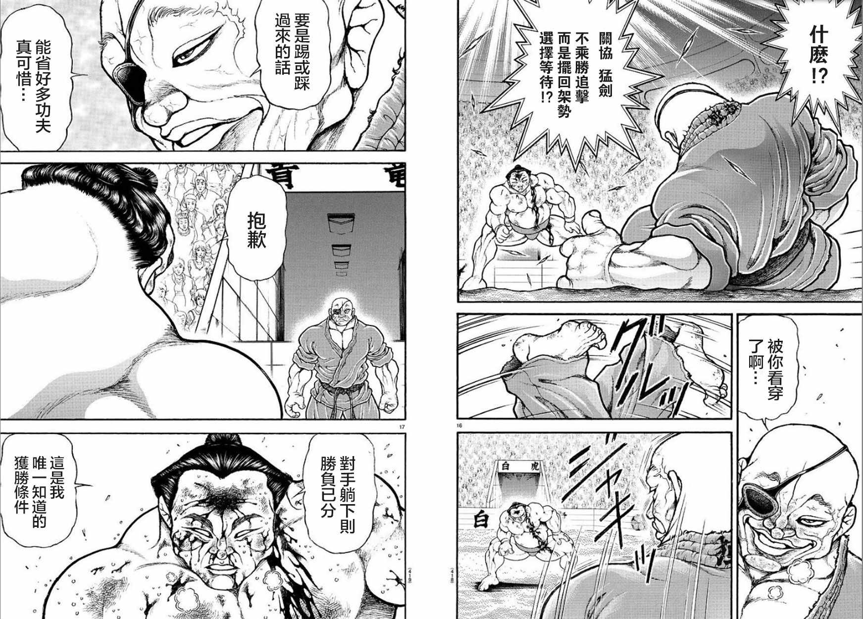 《刃牙道Ⅱ》漫画 063集