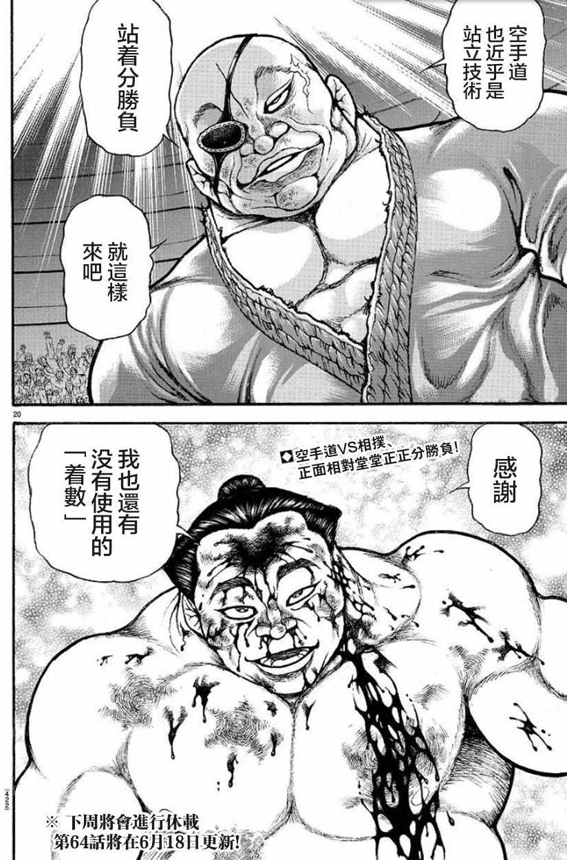 《刃牙道Ⅱ》漫画 063集