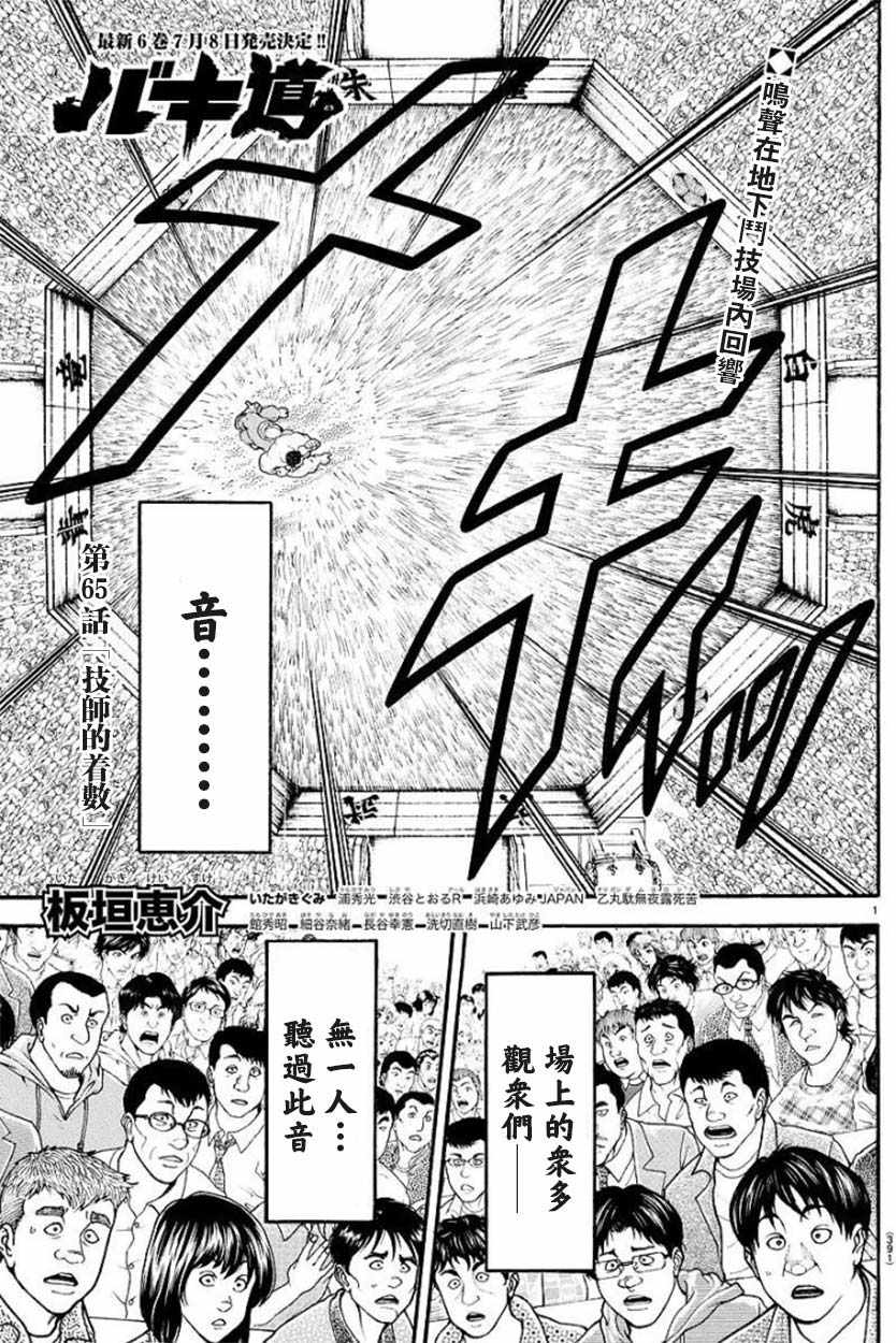 《刃牙道Ⅱ》漫画 065集