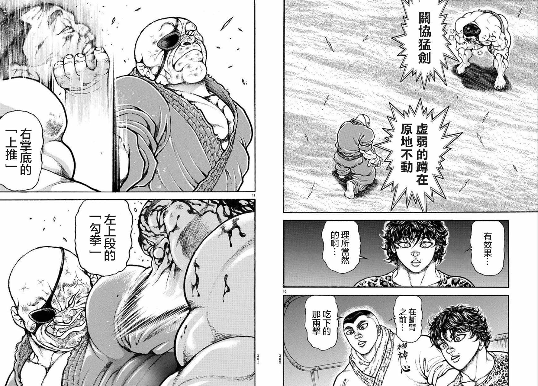 《刃牙道Ⅱ》漫画 065集