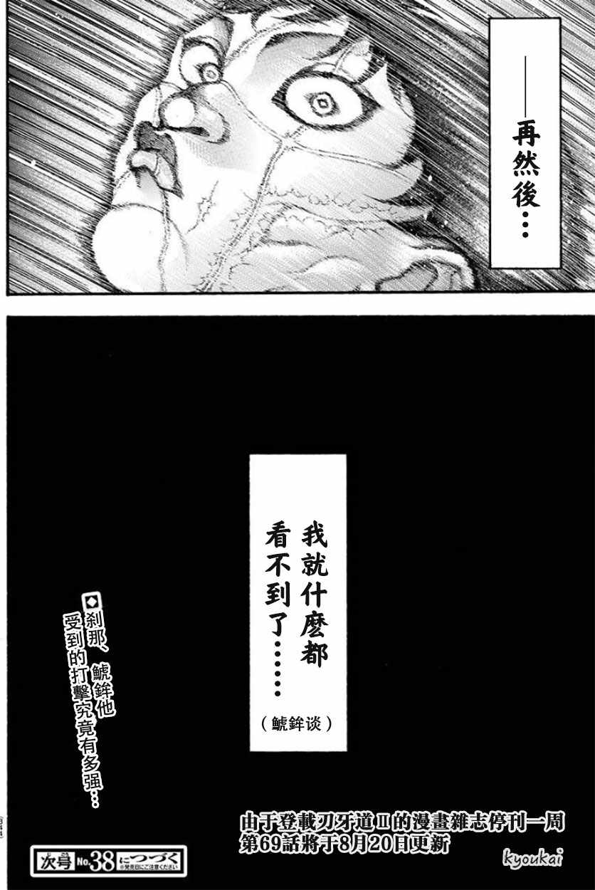 《刃牙道Ⅱ》漫画 068集