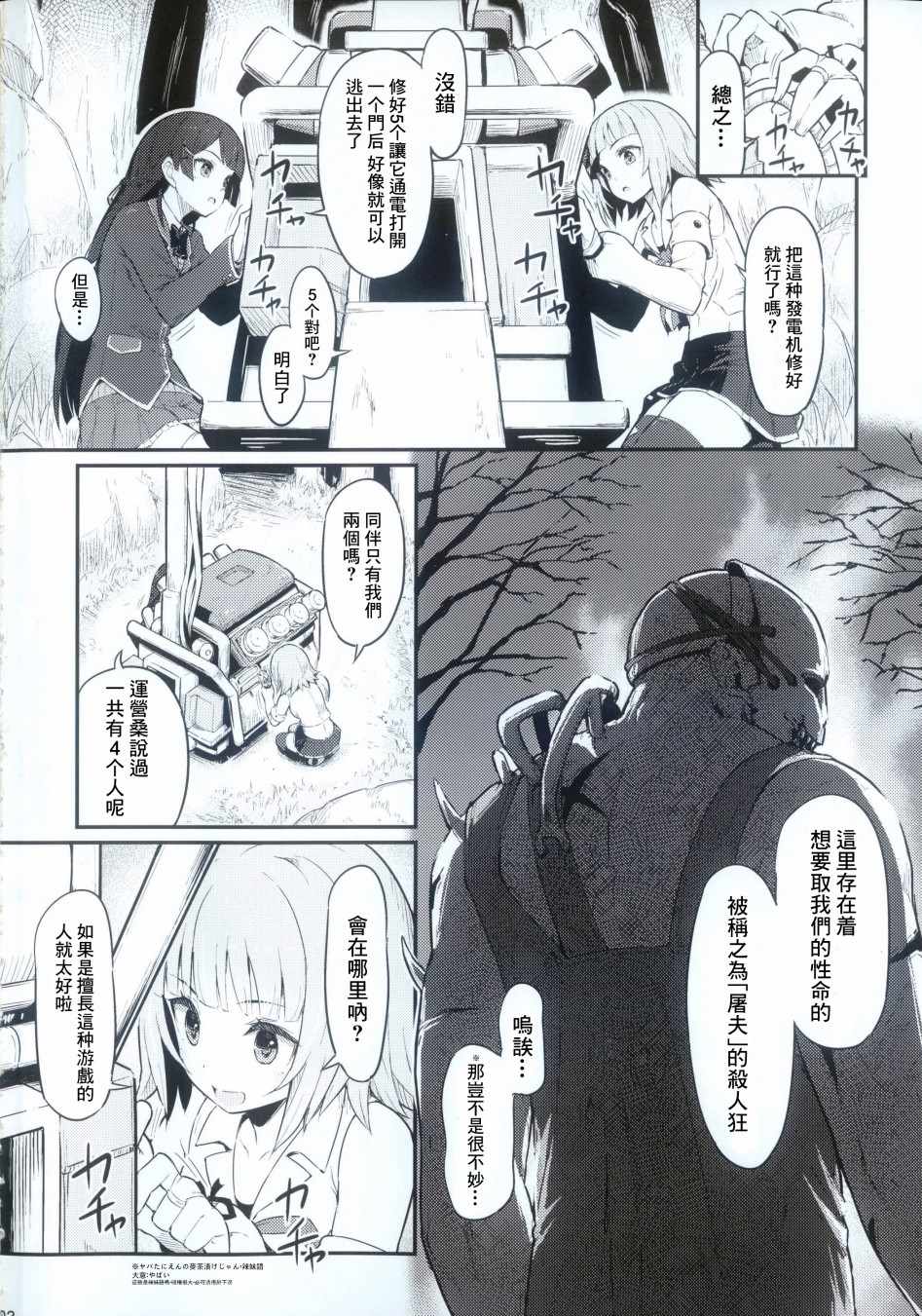 《试着让Vtuber亲自进入DBD的世界》漫画 DBD的世界 短篇