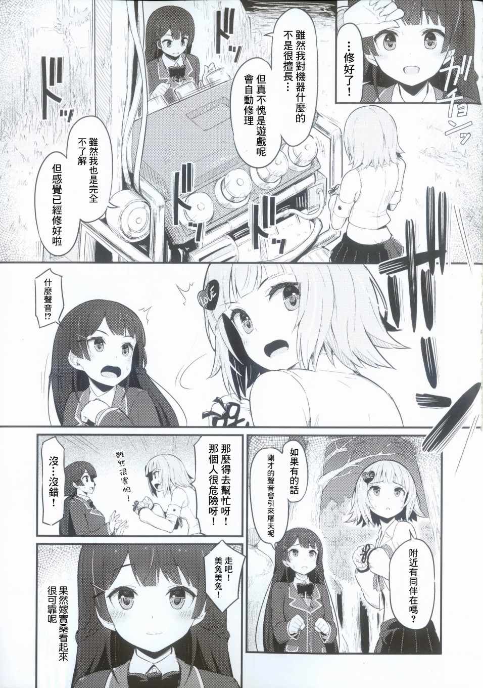 《试着让Vtuber亲自进入DBD的世界》漫画 DBD的世界 短篇