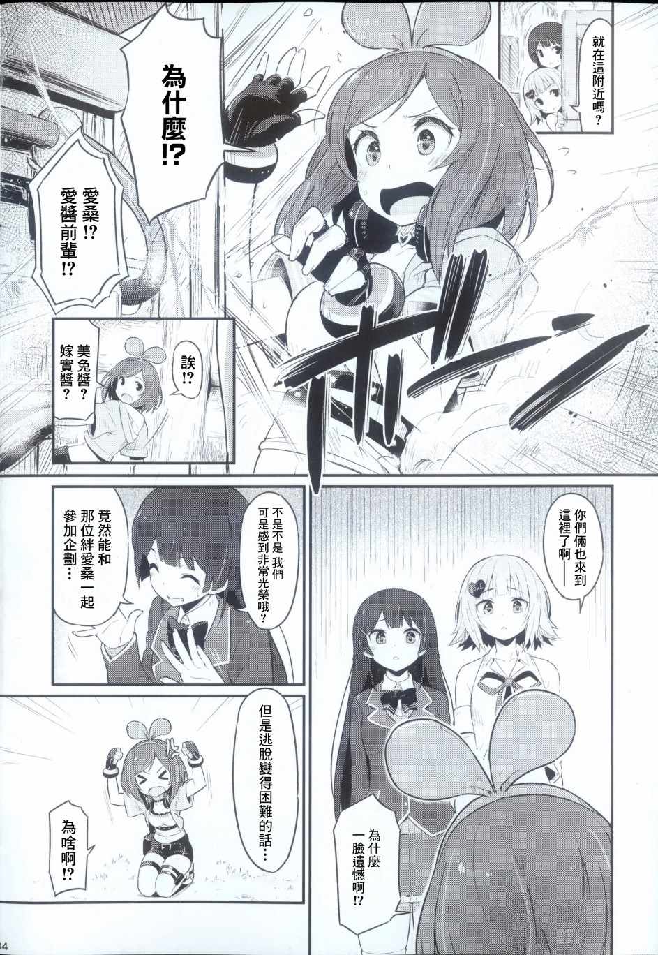 《试着让Vtuber亲自进入DBD的世界》漫画 DBD的世界 短篇