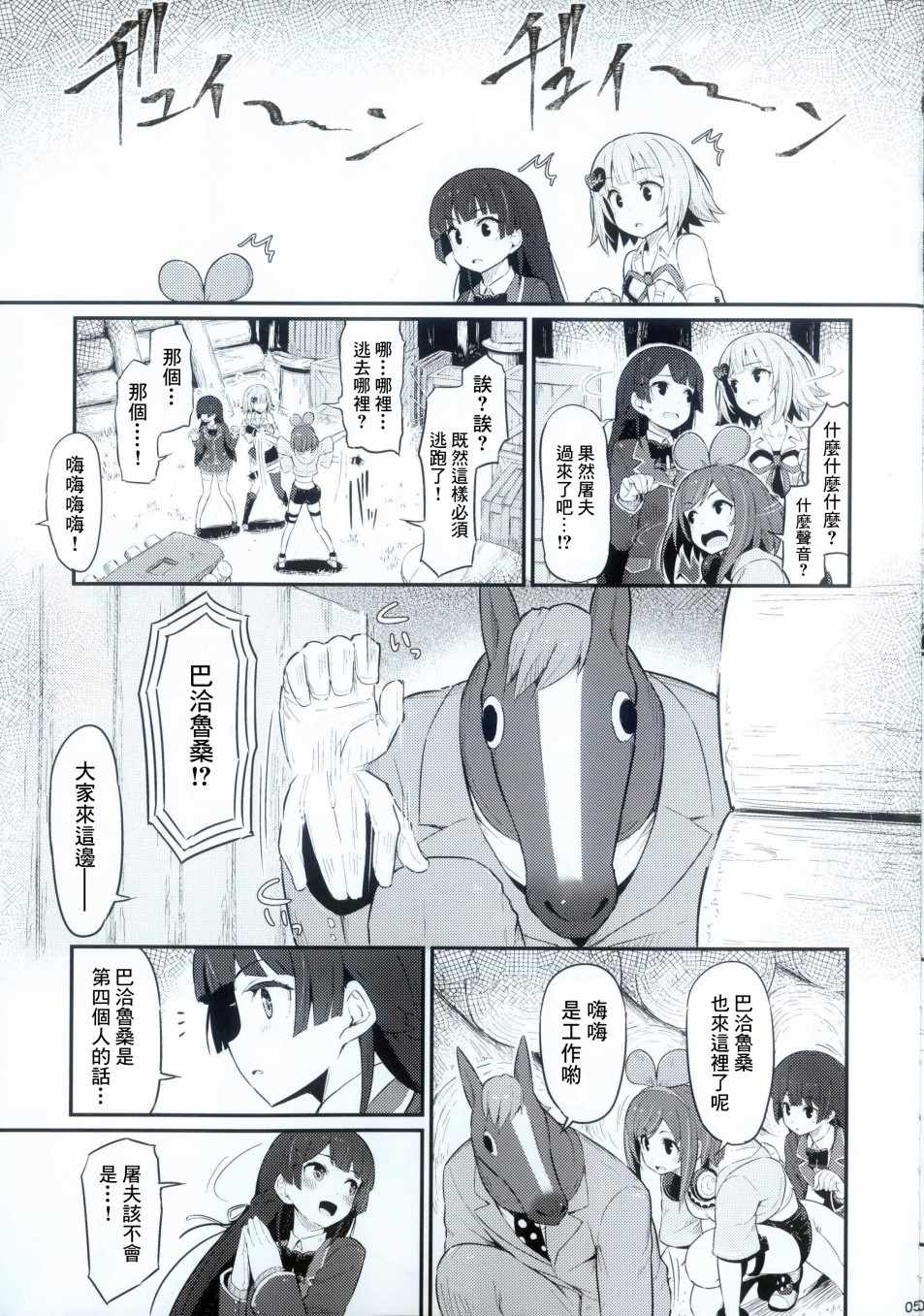 《试着让Vtuber亲自进入DBD的世界》漫画 DBD的世界 短篇