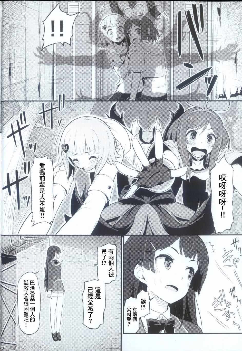 《试着让Vtuber亲自进入DBD的世界》漫画 DBD的世界 短篇