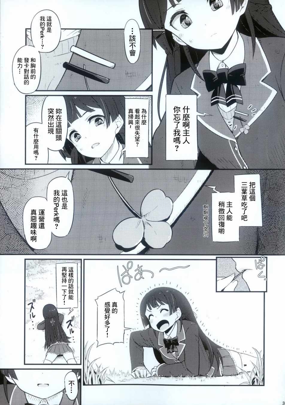 《试着让Vtuber亲自进入DBD的世界》漫画 DBD的世界 短篇