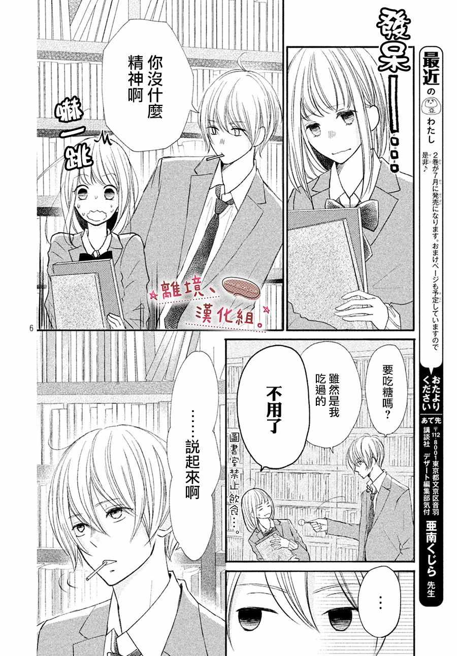 《尽管如此、千辉同学也太甜了》漫画 千辉同学也太甜了 008集