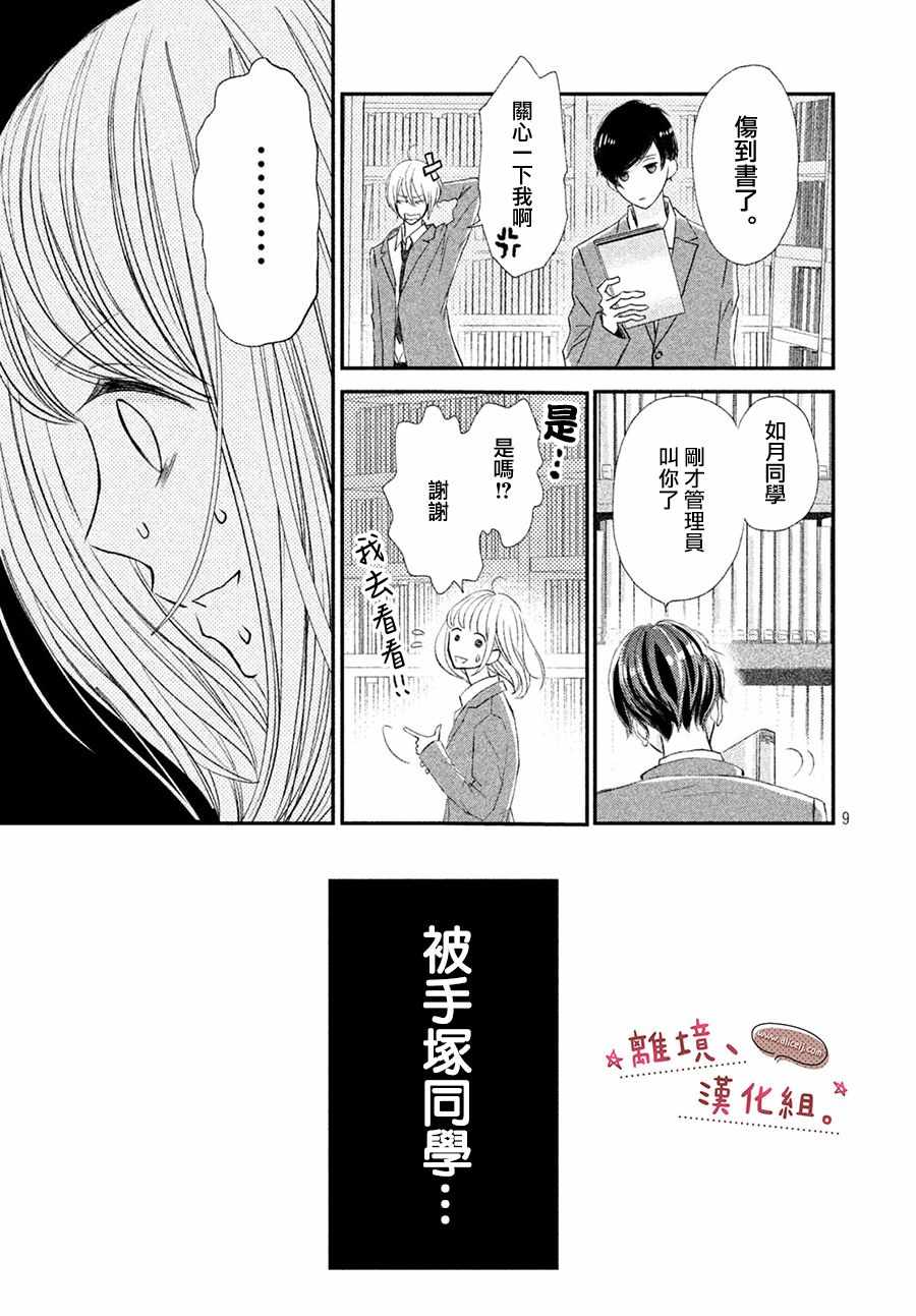 《尽管如此、千辉同学也太甜了》漫画 千辉同学也太甜了 008集