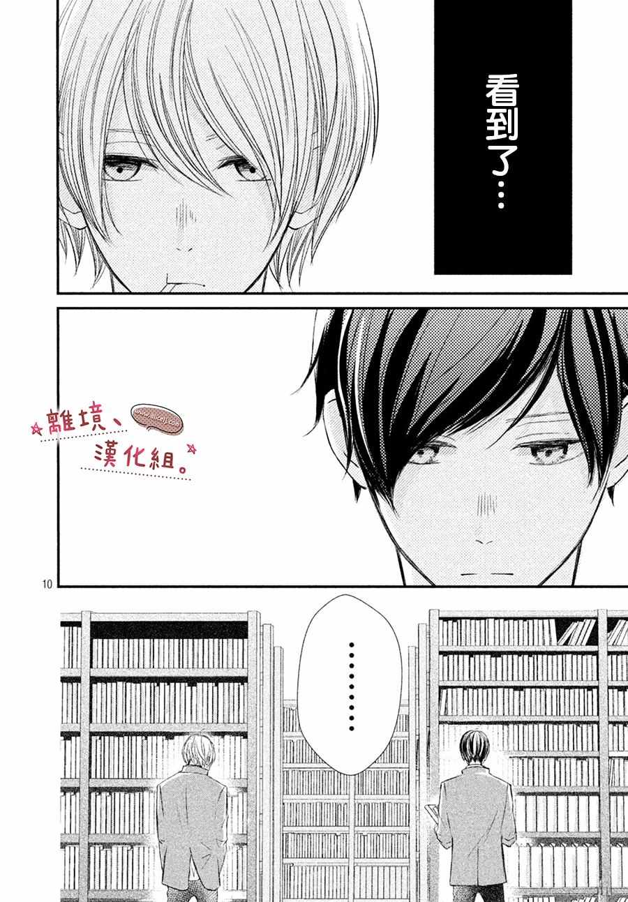 《尽管如此、千辉同学也太甜了》漫画 千辉同学也太甜了 008集