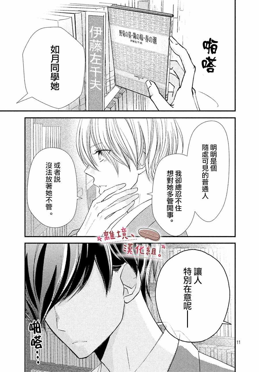 《尽管如此、千辉同学也太甜了》漫画 千辉同学也太甜了 008集