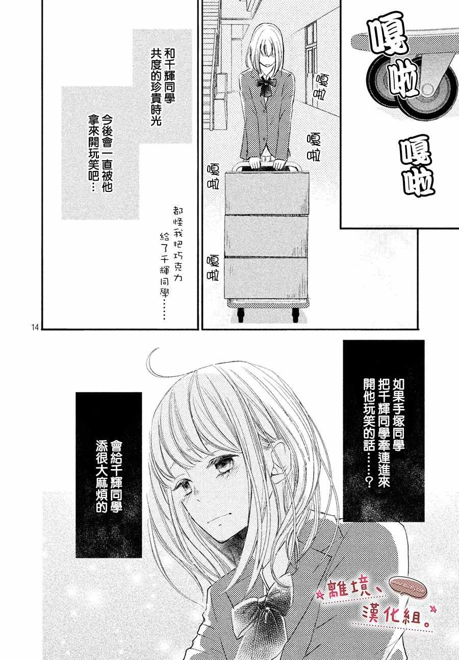 《尽管如此、千辉同学也太甜了》漫画 千辉同学也太甜了 008集