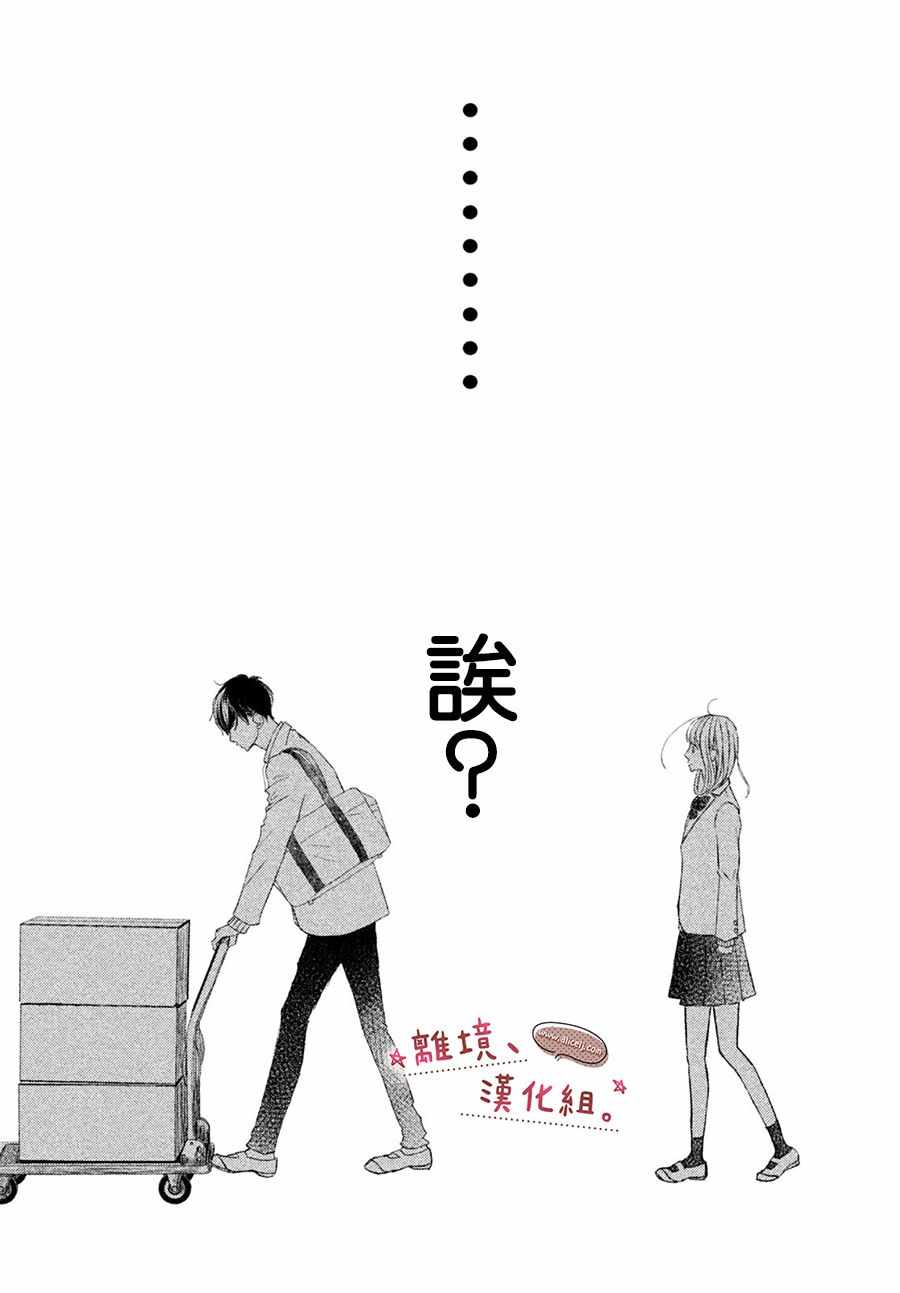 《尽管如此、千辉同学也太甜了》漫画 千辉同学也太甜了 008集