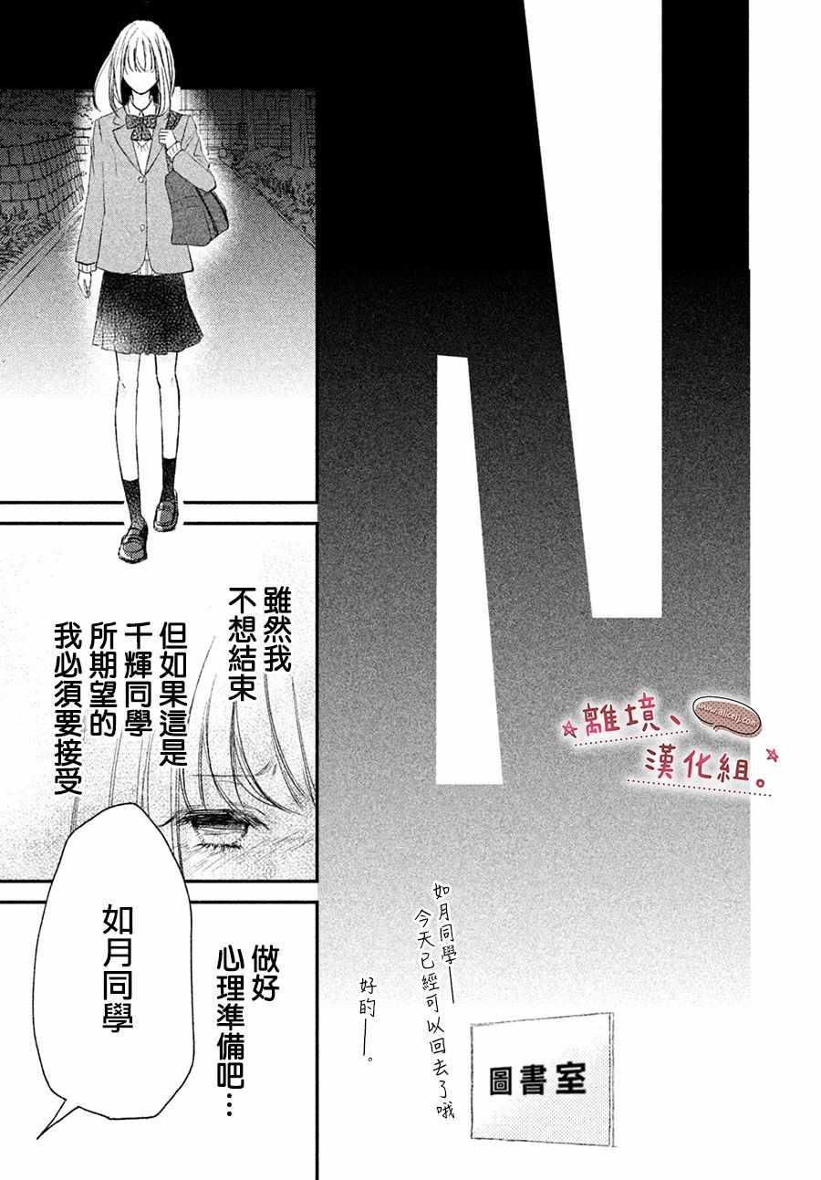 《尽管如此、千辉同学也太甜了》漫画 千辉同学也太甜了 008集