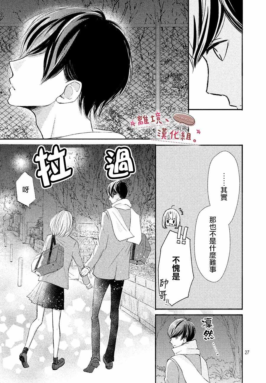 《尽管如此、千辉同学也太甜了》漫画 千辉同学也太甜了 008集