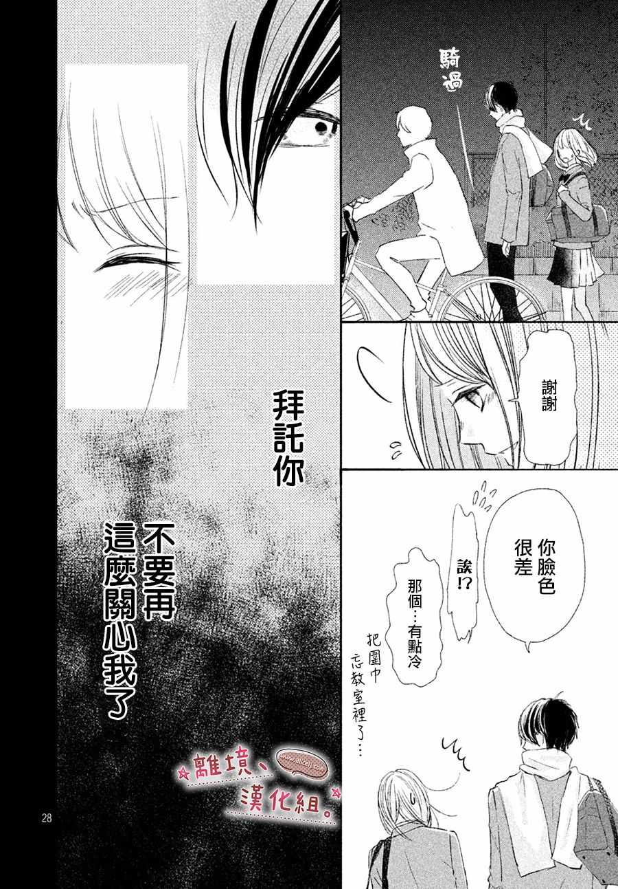 《尽管如此、千辉同学也太甜了》漫画 千辉同学也太甜了 008集