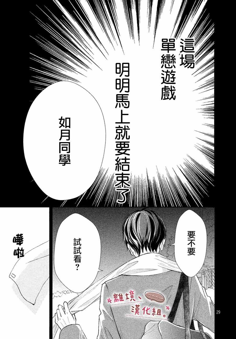 《尽管如此、千辉同学也太甜了》漫画 千辉同学也太甜了 008集