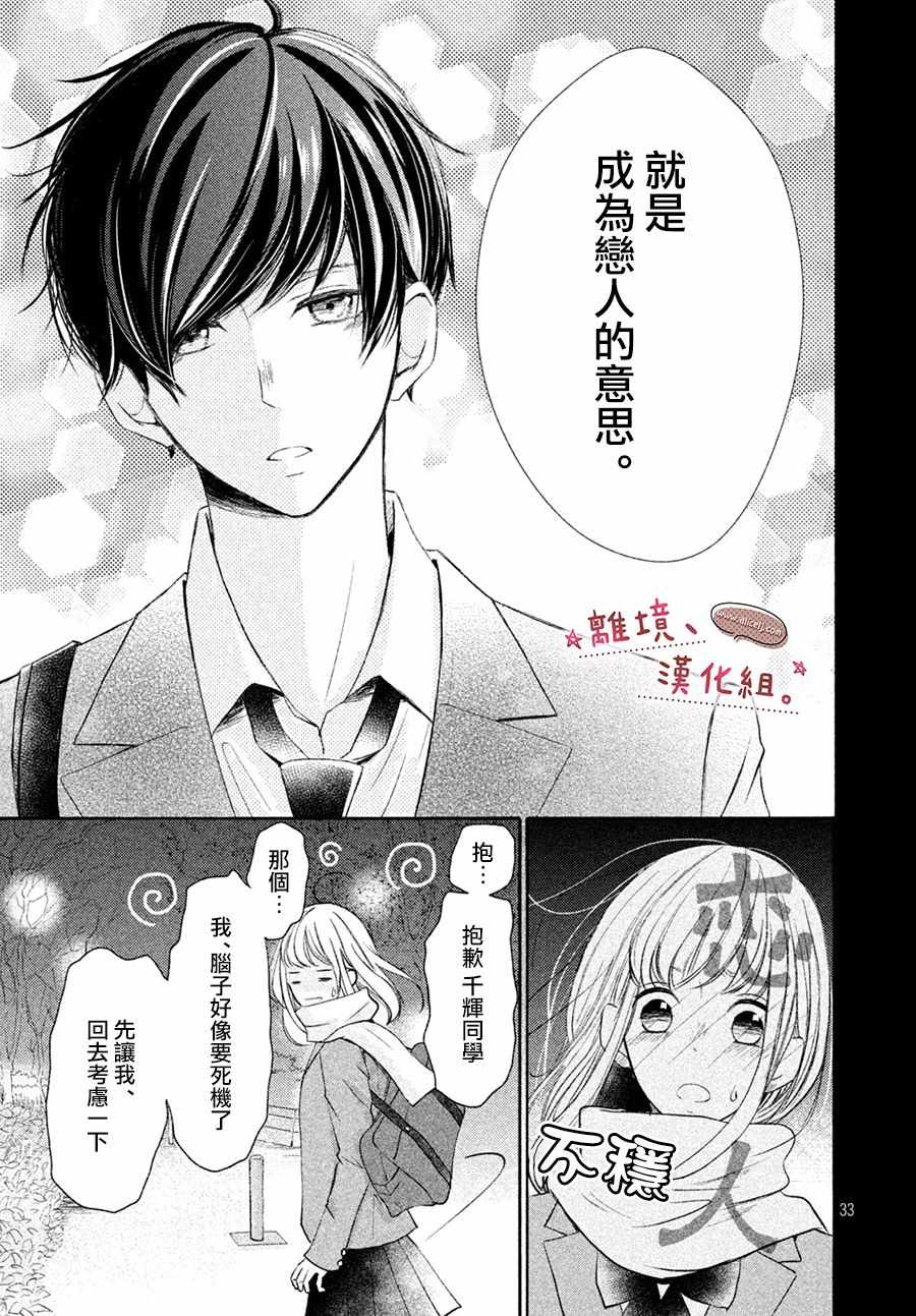 《尽管如此、千辉同学也太甜了》漫画 千辉同学也太甜了 008集