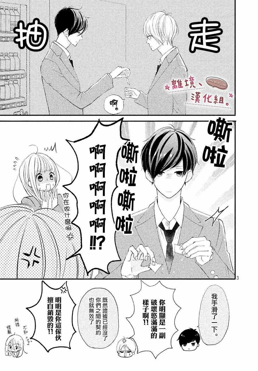 《尽管如此、千辉同学也太甜了》漫画 千辉同学也太甜了 013集