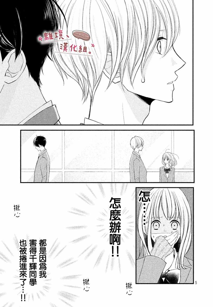 《尽管如此、千辉同学也太甜了》漫画 千辉同学也太甜了 013集