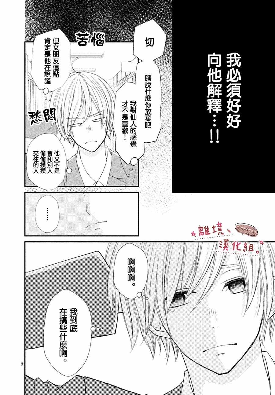 《尽管如此、千辉同学也太甜了》漫画 千辉同学也太甜了 013集