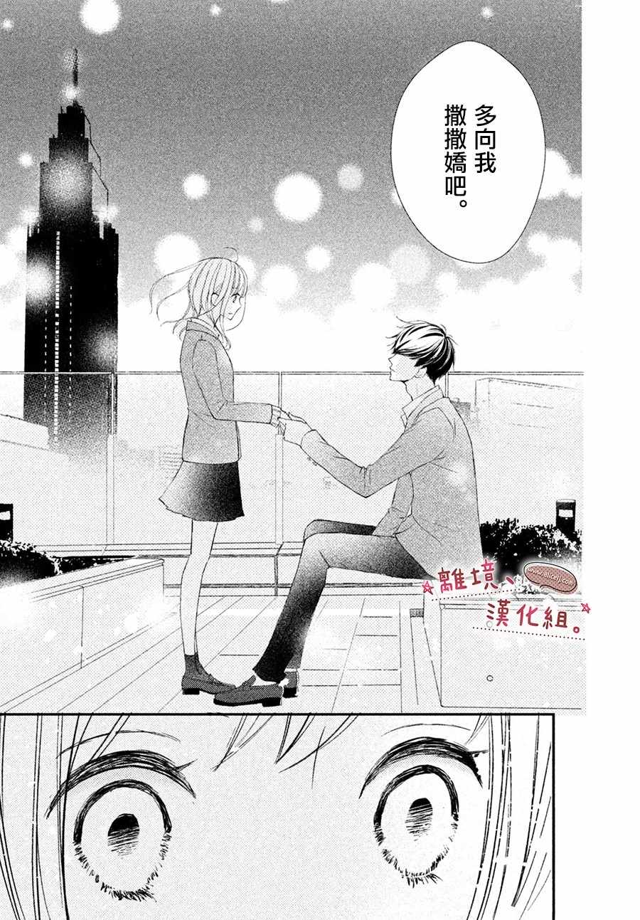 《尽管如此、千辉同学也太甜了》漫画 千辉同学也太甜了 013集