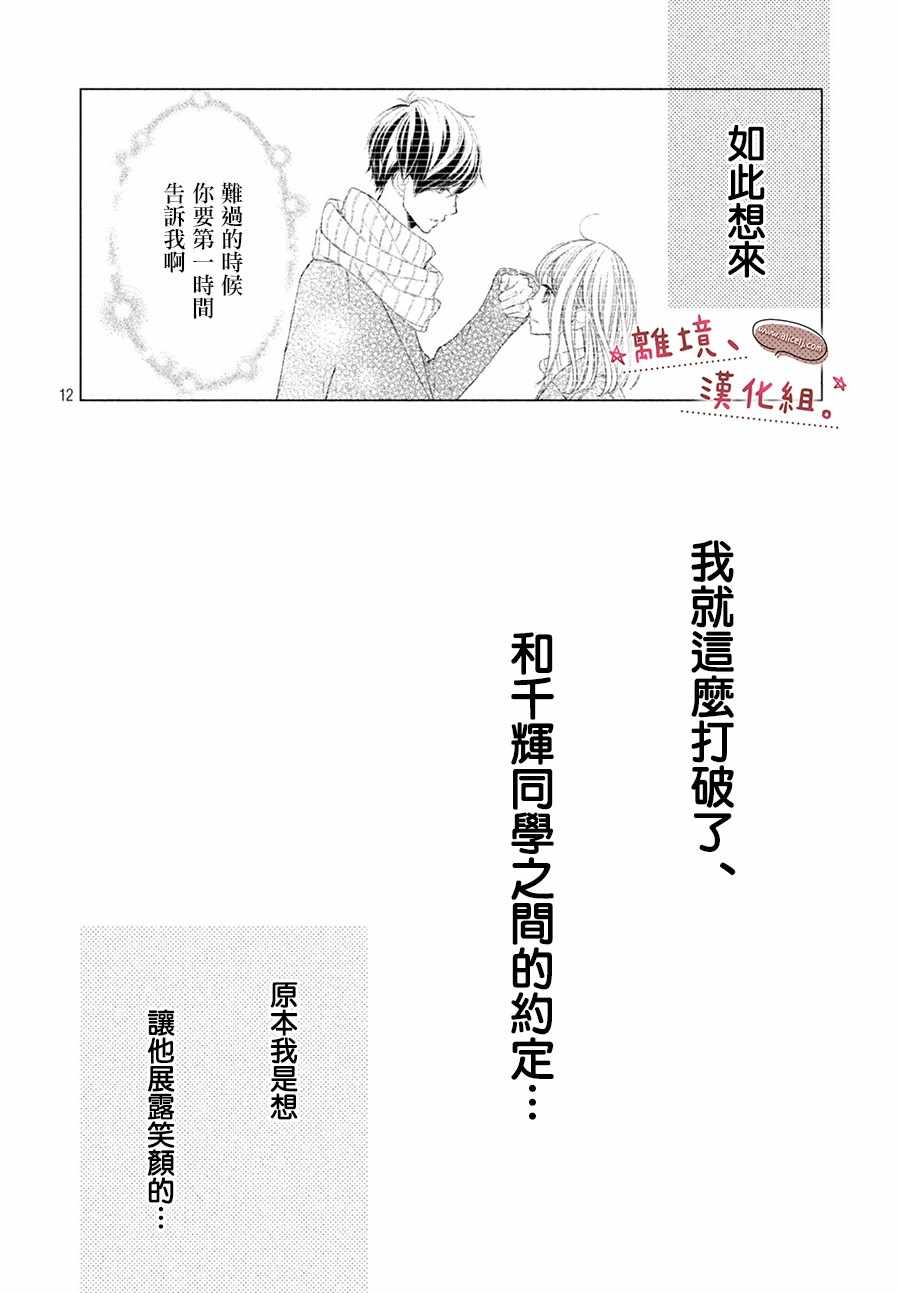 《尽管如此、千辉同学也太甜了》漫画 千辉同学也太甜了 013集