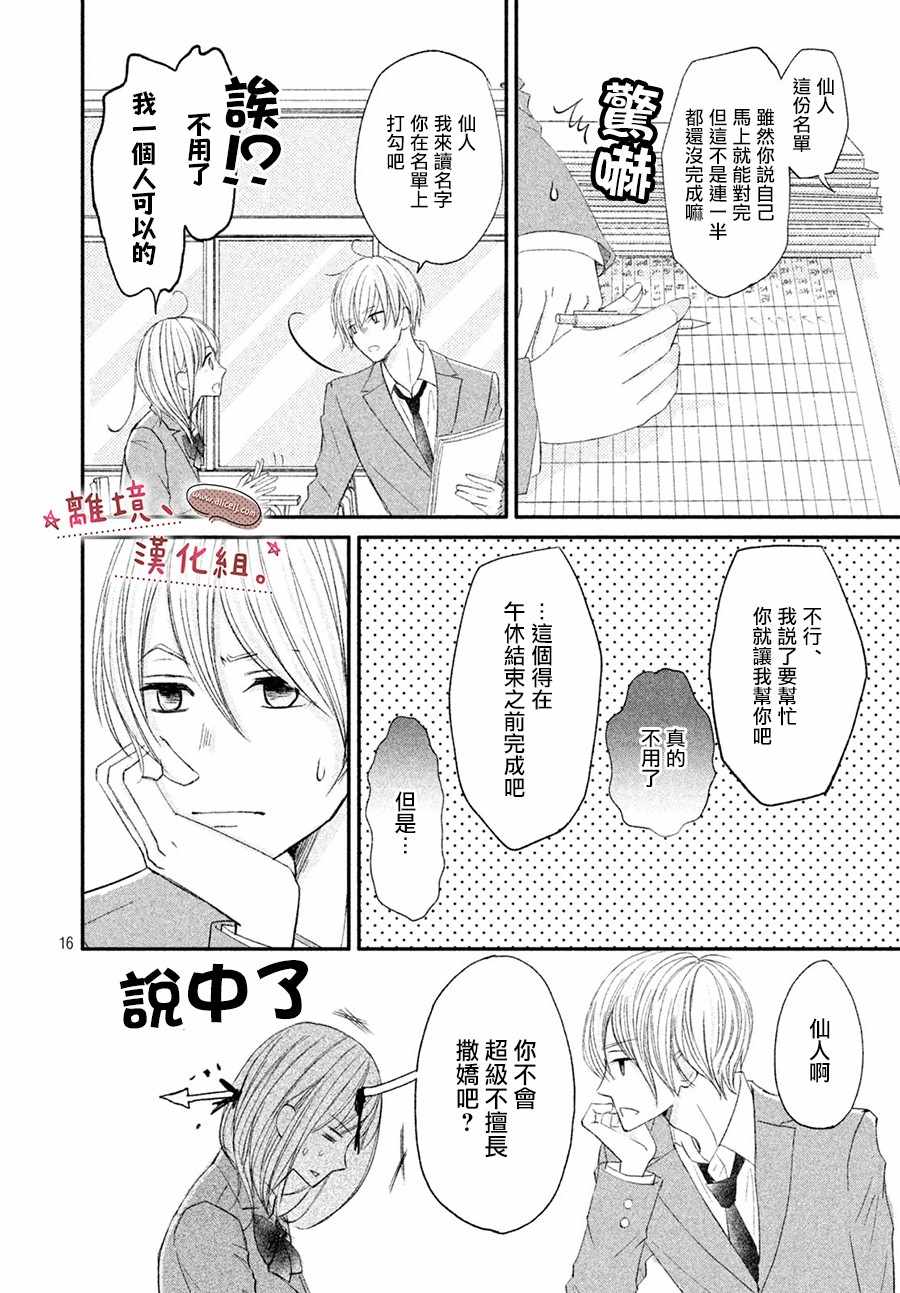 《尽管如此、千辉同学也太甜了》漫画 千辉同学也太甜了 013集