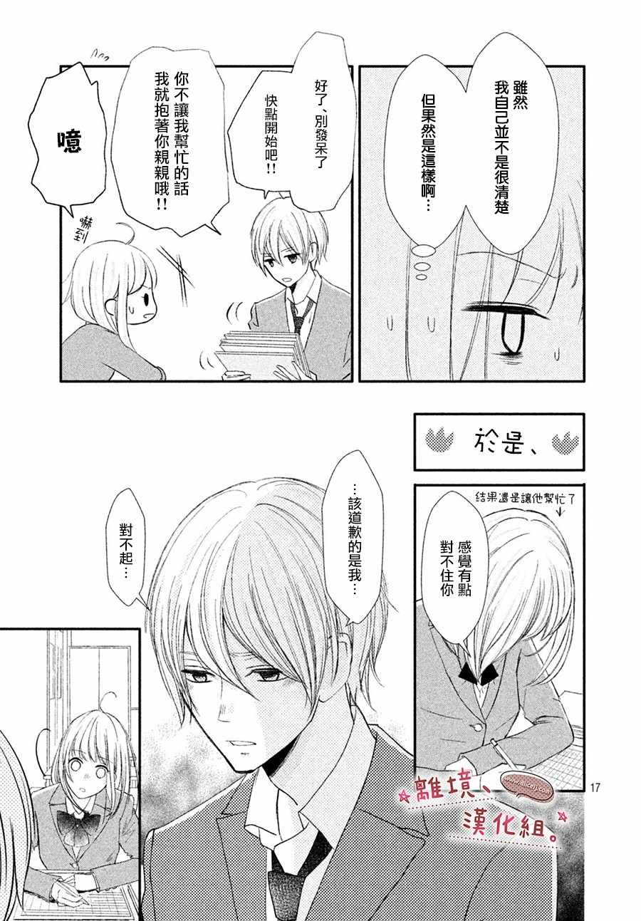 《尽管如此、千辉同学也太甜了》漫画 千辉同学也太甜了 013集