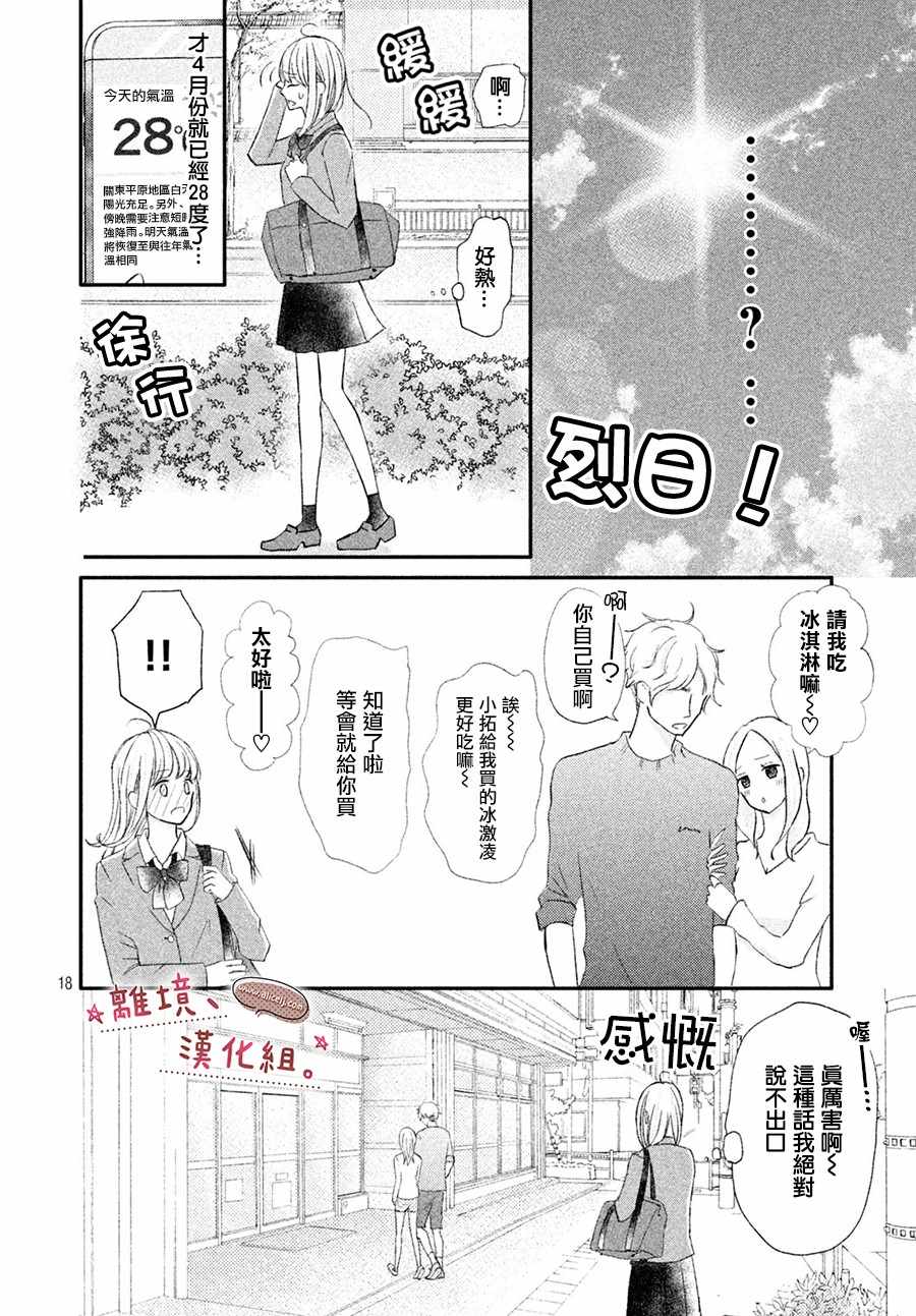 《尽管如此、千辉同学也太甜了》漫画 千辉同学也太甜了 013集