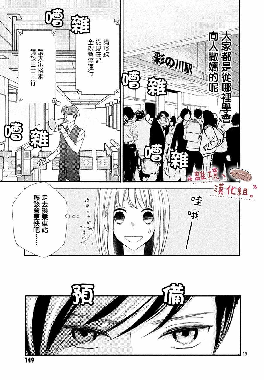 《尽管如此、千辉同学也太甜了》漫画 千辉同学也太甜了 013集