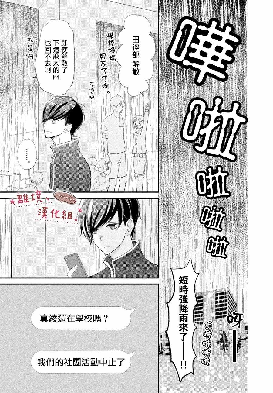 《尽管如此、千辉同学也太甜了》漫画 千辉同学也太甜了 013集