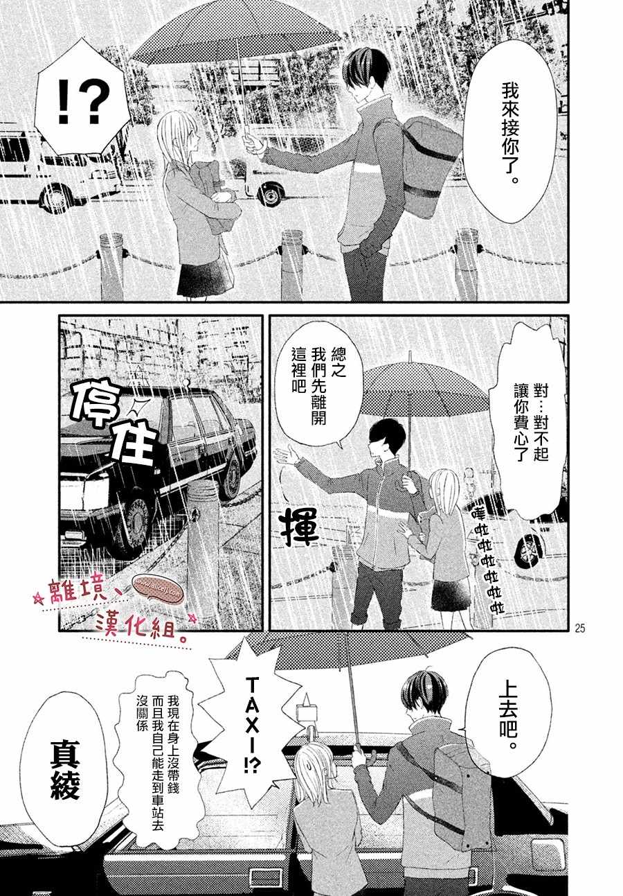 《尽管如此、千辉同学也太甜了》漫画 千辉同学也太甜了 013集