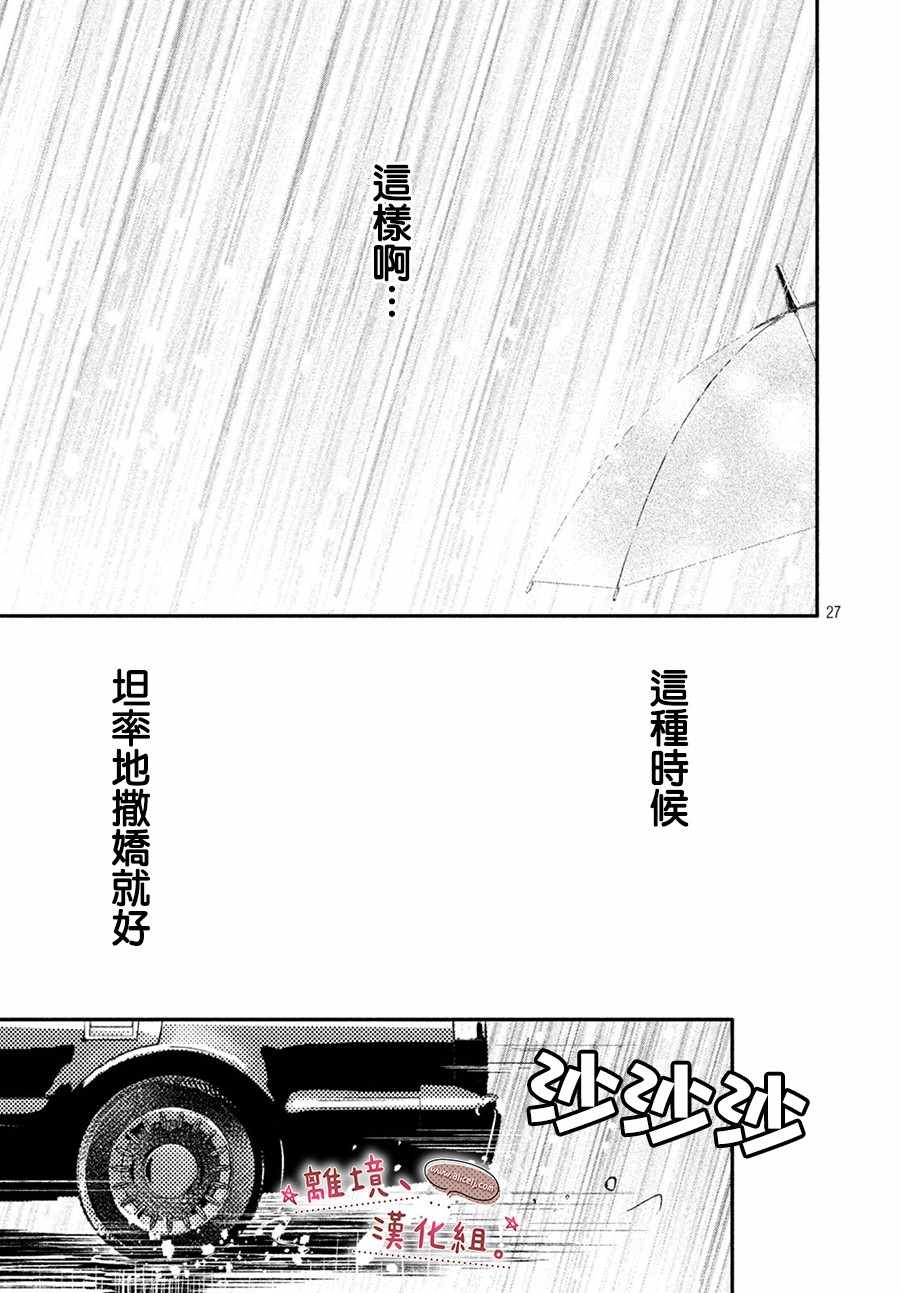 《尽管如此、千辉同学也太甜了》漫画 千辉同学也太甜了 013集