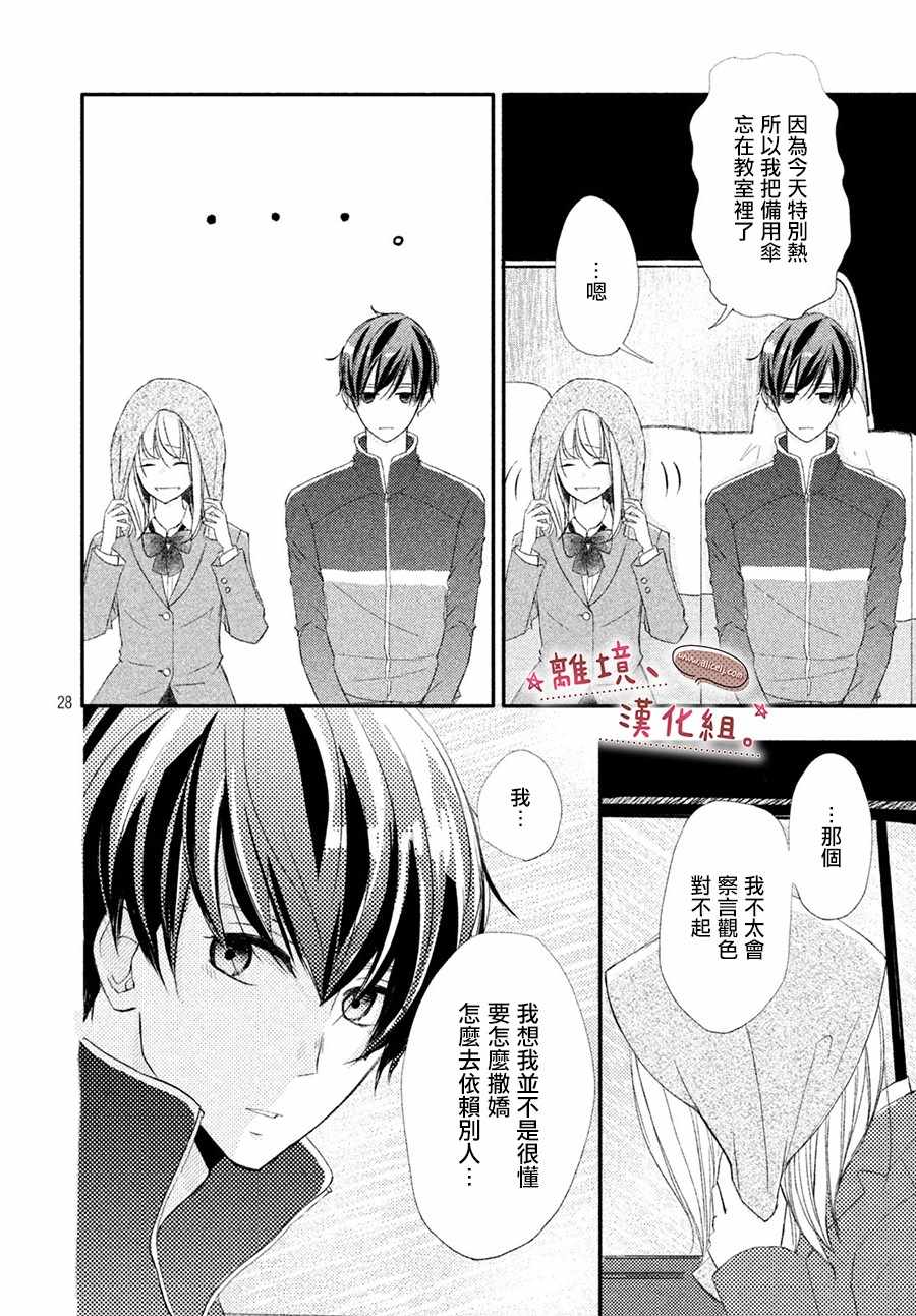 《尽管如此、千辉同学也太甜了》漫画 千辉同学也太甜了 013集